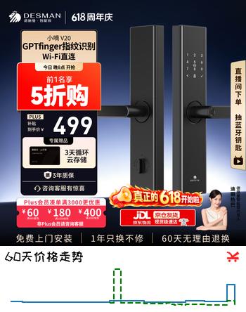 德施曼（DESMAN）智能门锁电子锁家用防盗门锁一握即开指纹密码锁小嘀V20 V20