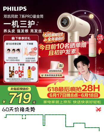 飞利浦（PHILIPS）【邓凯同款】7系PRO高速护发吹风机鎏金筒负离子水离子呵护家用静音小巧便携金父亲节礼物价保618