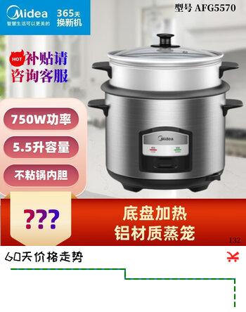 美的电饭煲家用大容量机械式电饭锅带蒸笼安全防干烧自动老式电饭锅电饭煲 AFG5570容量 5.5L 型号