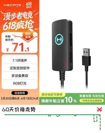 漫步者（EDIFIER）HECATE GS02 USB接口外置7.1游戏声卡耳机音频转换头适用台式笔记本电脑PS4/5接耳机麦克风音响