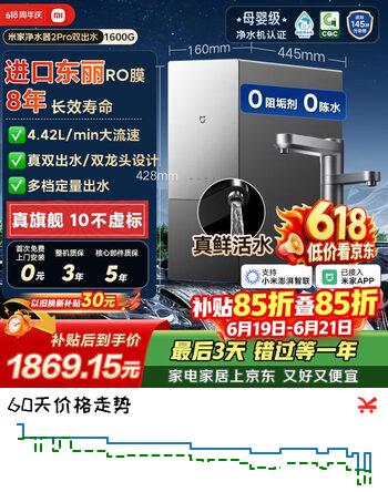 米家【旗舰新品】小米净水器2pro双出水1600G厨下家用净水机8年RO直饮双龙头净饮一体机MR16132