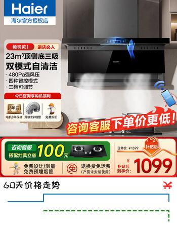 海尔（Haier）抽吸油烟机大吸力一级能效懒人家用燃气灶具油烟机套装顶侧双吸23/26/28风量Q61净烟升级款Leader 【23m³高性价比款】双模式自清洁+480Pa静压