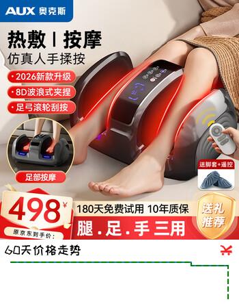 奥克斯（AUX）足疗机腿部按摩器脚底足底脚部腿部小腿肌肉按摩仪足部酸痛全自动揉捏热敷经络疏通神器生日礼物 【腿足手三用】滚轮刮痧分区按摩+波浪式夹捏 母亲节父亲节礼物送给父母长辈老年人的高档礼品