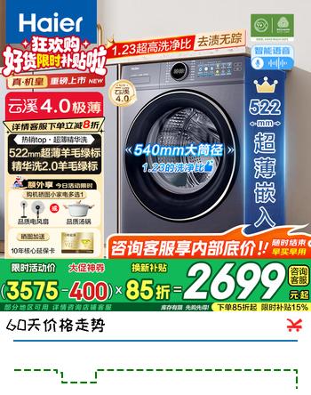 海尔（Haier）【云溪4.0极薄】新品睿丽超薄滚筒洗衣机精华洗2.0全自动10/12KG大容量540大筒径智投67E 10kg 滚筒单洗 522超薄+1.23洗净比+羊毛绿