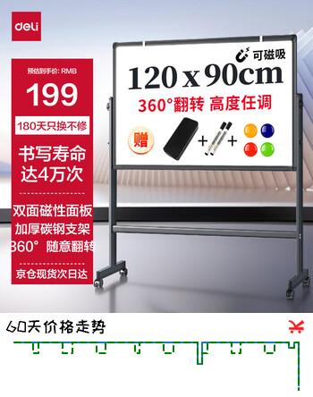 得力高端款120*90cmH型支架式白板双面书写 白板写字板 可移动升降 黑板 办公 黑板家用 写字板50092