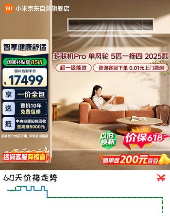 小米【价保618】 中央空调 多联机Pro 单风轮 5匹一拖四 超一级能效 一价全包 125Wn-OC30/N2C1 