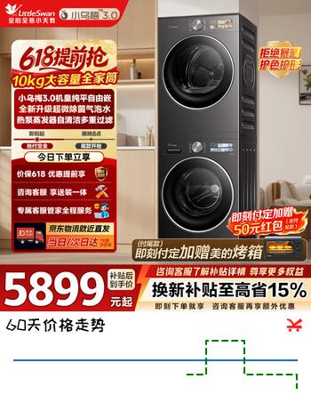 小天鹅（LittleSwan）小乌梅3.0SE 洗烘套装 10KG滚筒洗衣机全自动+热泵烘干机 AI智投 VE40SE+40SE 以旧换新补贴