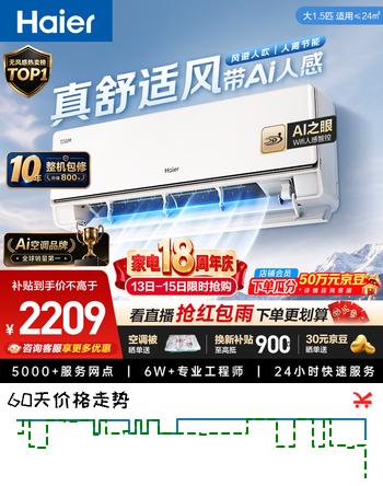 【8折】海尔空调  舒适风大1.5匹挂机【外机7mm1.5排纯铜管】一级能效 卧室家用 国家补贴KFR-35GW/E2-1https://u.jd.com/Ur5iktR----普遍有货 | 下1件最优到手单价：2352 -> 【2057】