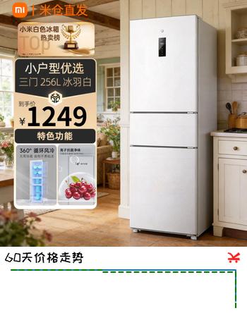 小米（MI）米家256升三门小型家用冰箱风冷无霜银离子除菌净味一级能效 BCD-256WMSA01 米家冰箱BCD-256WMSA01