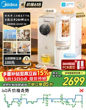 美的（Midea）台式净饮机净水器饮水机净水机前置过滤器直饮机一体机家用即热魔方系列养生炖煮丨JR2296T-RO