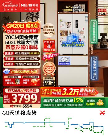 美菱【价保618】小确杏502L法式多门冰箱双系统70cm宽制冰超薄零嵌入底部散热BCD-502WFPU9CZX国家补贴