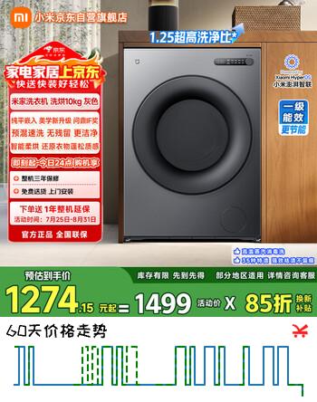 【9折】米家小米滚筒洗衣机全自动10公斤洗烘一体超净洗纯平全嵌1.25超高洗净比一级能效XHQG100MJ111https://u.jd.com/kgHTHbd----普遍有货 | 下1件最优到手单价：1498.37 -> 【1359】