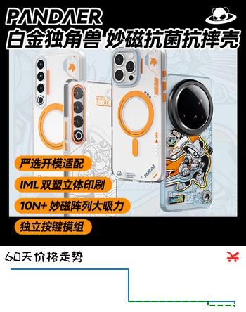 魅族（meizu）PANDAER 白金独角兽 妙磁镜面手机壳 破冰 适用iPhone 16 Pro IML印刷 全包结构 Click按键模组
