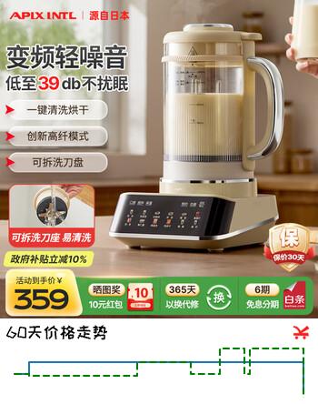 APIXINTL日本安本素 低音降噪变频破壁机 1.5L大容量家用全自动多功能免煮五谷杂粮豆浆机料理机