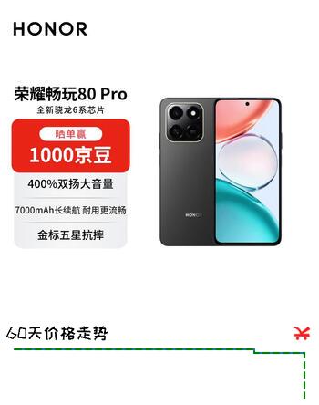 荣耀畅玩80 Pro 金标五星抗摔 7000mAh长续航 大电池 新品5G手机 12+256 幻夜黑【赠话费券】