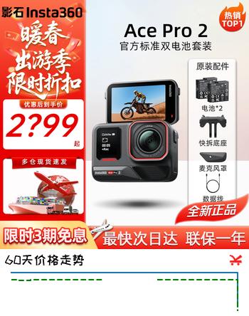影石Insta360影石Ace Pro2 8K旗舰影像运动相机【国行正品】 vlog潜水AI摄影记录相机 Ace Pro 2 双电套装 热销新品 官方标配 现货速发 假一赔三