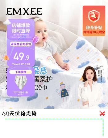 嫚熙（EMXEE）婴儿纱布浴巾a类纯棉儿童浴巾新生儿浴巾洗澡巾天使奇遇100cm
