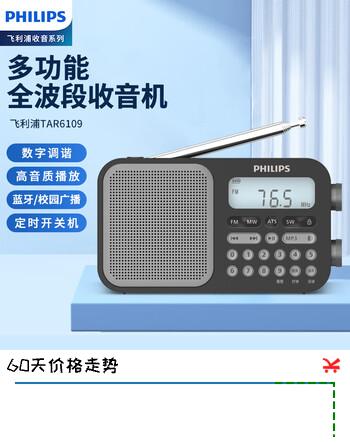 飞利浦（PHILIPS）6109新款全波段收音机老人高音质便携式专业短波调频广播老年人蓝牙插卡充电半导体老式四六级听力 官方标配