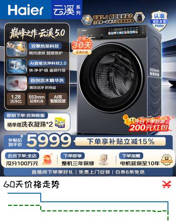 【8折】海尔（Haier）云溪5.0 全自动滚筒双擎热泵洗烘一体机 10KG家用洗衣机带烘干 精华洗一级能效家电补贴BLEU70D1U1https://u.jd.com/41Ld52B----部分有货 | 下1件最优到手单价：7047 -> 【6272.1】