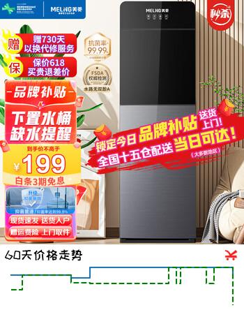 【8折】美菱（MeiLing） 饮水机下置式家用立式温热型/冷热型下置水桶饮水器 店长推荐【 旗舰下置水桶】 制热型https://u.jd.com/xOnE5jS----普遍有货 | 下1件最优到手单价：187.2 -> 【158.4】
