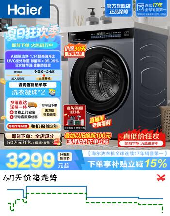 【8折】海尔（Haier）云溪4.0全自动滚筒洗衣机12KG 1.34高洗净比 525大筒径 活水精华洗紫外除菌 换新补贴BLEU582HU1 年度机皇 滚筒单洗https://u.jd.com/UaehSTA----普遍有货 | 下1件最优到手单价：3762 -> 【3175】