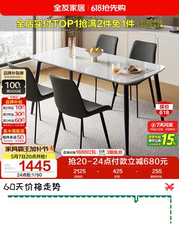 全友家居简约奶油风长方形岩板餐桌客餐厅餐桌椅组合一桌四椅吃饭桌子