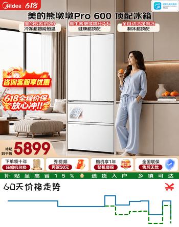 美的（Midea）熊墩墩Pro600升法式多门超薄纯平全嵌双系统PST+净化自动制冰风冷无霜一级变频大容量家用冰箱补贴 BCD-600WUFIPZM(E)海贝白