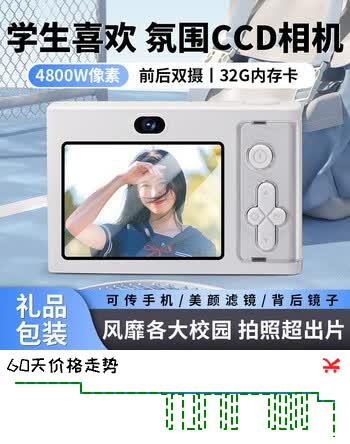 酷火（kufire）毕业礼物女生送同学相机ccd照相机学生7-14岁高考祝福礼物数码拍立得拍照旅游专用