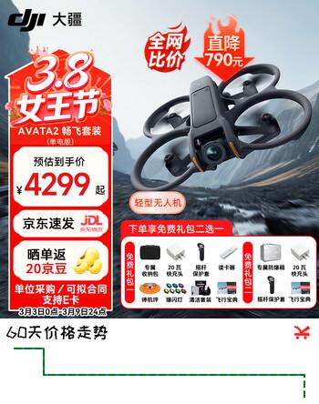 大疆Avata 2 无人机穿越机航拍高清专业沉浸式飞行眼镜探索套装高清第一视角10公里遥控飞机 Avata 2 畅飞套装(单电池版) 官方标配（无内存卡） 官方标配 官方标配1 送【单肩包 充电头 遥控套 停机坪等】
