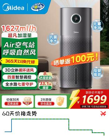 美的（Midea）Air空气站母婴无雾杀菌加湿器家用卧室客厅桌面落地静音无线智能冷蒸发式 SZK-U15 1627mL/h