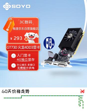梅捷GT730 LP火龙 4G / DDR3 / 64bit 电脑显卡办公娱乐 入门独显