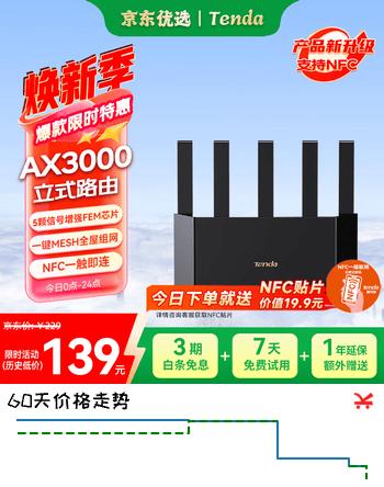 Tenda腾达路由器【云霄】AX3000信号放大器立式满血WiFi6千兆无线 3000M速率 5G双频 家用游戏路由