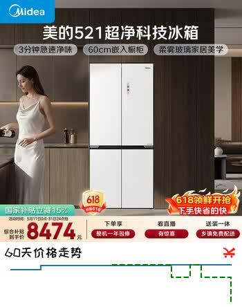 美的超净系列521升十字门冰箱除菌净味嵌入大容量一级能效风冷无霜BCD-521WUSGPZM以旧换新国家补贴
