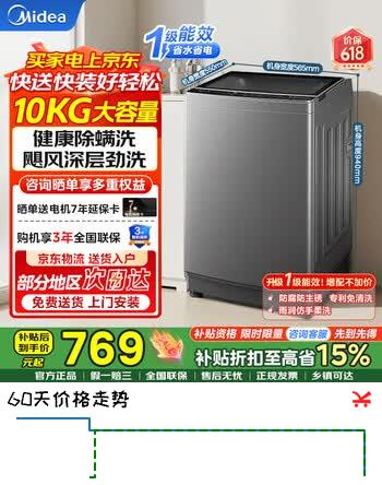 【8折】美的（Midea）10公斤kg全自动波轮洗衣机家用租房一级能效抗菌除螨洗脱一体MB10W00https://u.jd.com/U1ZLtA4----多半有货 | 下1件最优到手单价：869 -> 【738.64】
