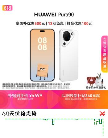 HUAWEI Pura 90 12GB+512GB 雪域白 超轻薄长续航 AI智拍 鸿蒙智能手机华为手机