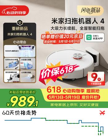 米家【保价 618】扫地机器人4 智能扫拖一体 LDS激光高精导航 飓风吸尘防缠 全自动拖地擦地机