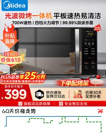 美的微波炉烤箱一体机 家用20L平板式易清洁 双模烧烤光波炉 智能解冻 微波杀菌 12大菜单宝宝辅食菜单 【微烤一体机】配烤架