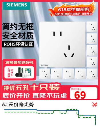西门子（SIEMENS） 开关插座面板 五孔电源墙壁插座 皓彩系列白色  斜五孔10只量贩装 插座