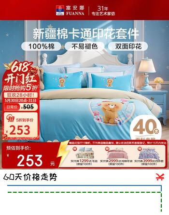 富安娜儿童床上四件套100%纯棉床单被套宿舍全棉 1.5米床