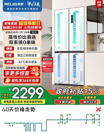 美菱收纳师501L十字门冰箱双系统双循环一级能效双变频全空间净化无霜大容量白色BCD-501WP9CX国家补贴