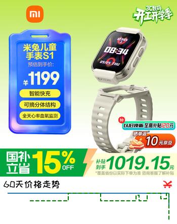 小米（MI）米兔儿童电话手表S1 星耀白 智能快充可拆卸佩戴高清双摄定位防水小学生初高中青少年视频通话手表