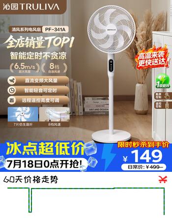 沁园【销量爆款】清风系列直流变频落地扇循环风扇一级能效家用一体升降柔风静音遥控电风扇 PF-341A