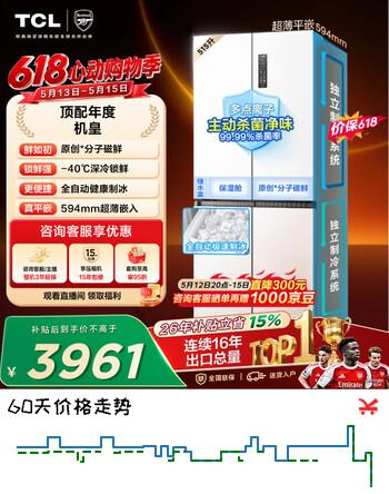TCL达播同款9折 年度机皇冰麒麟515L十字门冰箱分子磁鲜双系统自动制冰超薄零嵌一级能效R515T15-UQB
