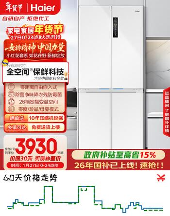 海尔（Haier）「家宴系列」506升全空间保鲜十字多门四门母婴冰箱家用风冷一级BCD-506WGHTD14GYU1(白)国家补贴