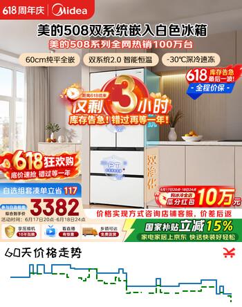 美的真香508L法式多门冰箱超薄零嵌入式双系统一级能效大容量以旧换新白色BCD-508WUFPZM(E)国家补贴