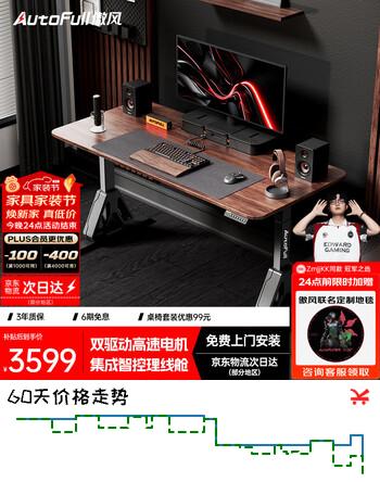 【9折】傲风A4Pro 电竞桌实木电动升降办公桌电脑书桌子1.40.7mhttps://u.jd.com/krXox3A----普遍有货 | 下1件最优到手单价：3099 -> 【2879】