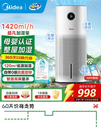 美的（Midea）无雾加湿器Air空气站 家用整屋卧室客厅落地加湿轻音智能母婴级杀菌加湿器 SZK-U12 （支持鸿蒙智联）