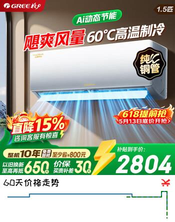 格力（GREE）云佳pro空调挂机家用 大1/1.5匹新一级能效纯铜管 变频冷暖 节能省电卧室 官方正品家电国家补贴 云佳Pro 1.5匹 一级能效【纯铜管】新品上市