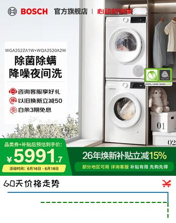 博世10KG洗烘套装 家用全自动滚筒洗衣机烘干衣机 除菌除螨 降噪夜间洗 【果然白】ZA1W+0A2W