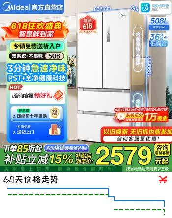 美的（Midea）508升冰箱双系统双循环不串味法式多门对开四门家用电冰箱一级能效除菌净味大容量冰箱家电补贴 508双系统双循环-极地白